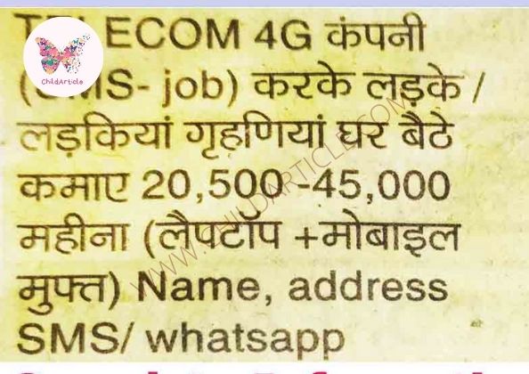 Telecom 4G SMS Job Real or Fake | ChildArticle